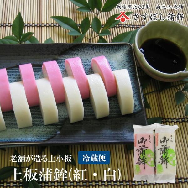 ■内容量1本（240g）■原材料名【上板蒲鉾（白）】魚肉（ぐち・たら）、砂糖、味醂、食塩、卵白、澱粉、調味料（アミノ酸等）【上板蒲鉾（紅）】魚肉（ぐち・たら）、砂糖、味醂、食塩、卵白、澱粉、調味料（アミノ酸等）、コニチール色素■アレルギー−...