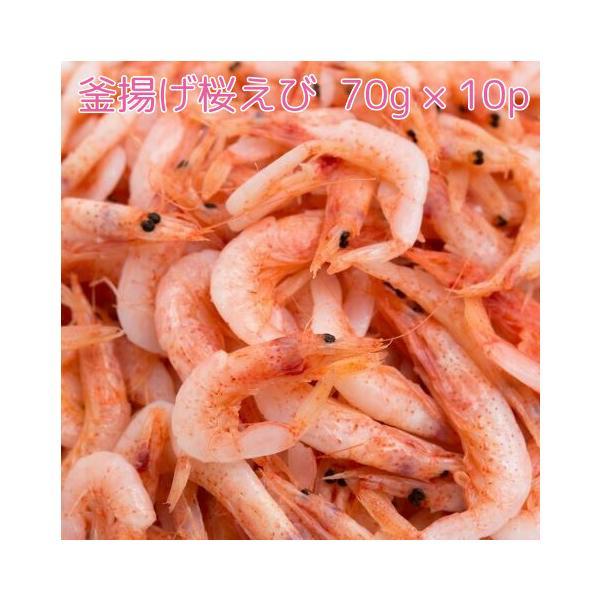 【釜揚げ桜えび 70g】業務用 お買い得 さくらえび  由比特産！  桜海老 桜エビ サクラエビ 送料無料