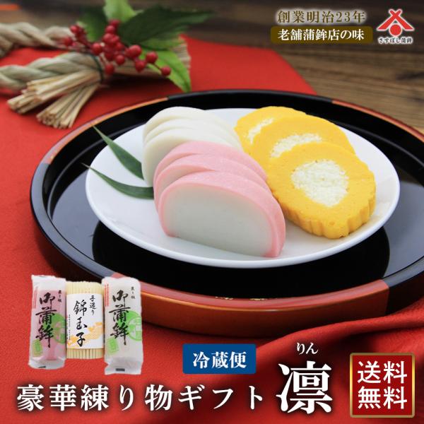お中元 夏ギフト  「凛（りん） 〜上板蒲鉾紅白・錦玉子〜」お歳暮 御歳暮 母の日