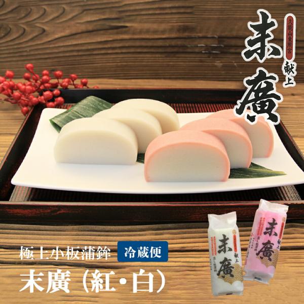 ■内容量1本（240g）■原材料名【末廣蒲鉾（紅）】魚肉（ぐち（タイ・ミャンマー））、砂糖、味醂、だし（鰹節、煮干、昆布）、食塩、卵白／紅、（一部に卵を含む）【末廣蒲鉾（白）】魚肉（ぐち（タイ・ミャンマー））、砂糖、味醂、だし（鰹節、煮干、...