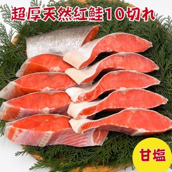 こんにちは、店長のミサキです。当店イチオシの紅鮭の超厚サイズです。旨味の強い紅鮭を贅沢に超厚切りでお届けします。厚切りでは物足りない方、食べ応え抜群なのでおすすめです！当店の紅鮭は、お店で片身を手切りしています。丁寧に一枚一枚個包装していま...