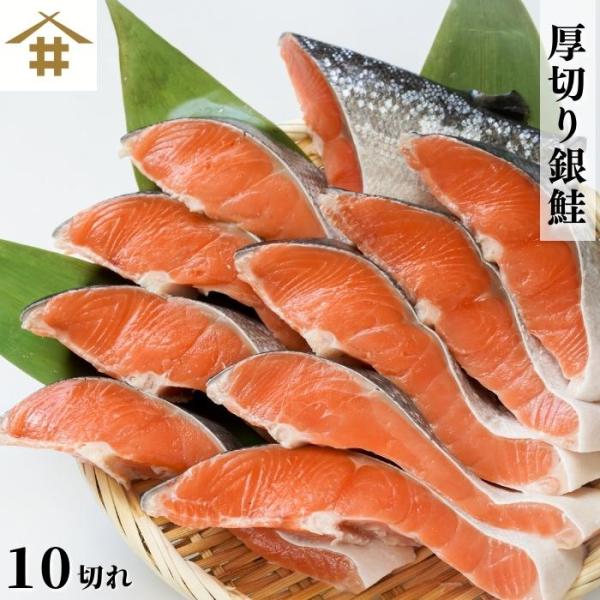 銀鮭厚切り 10切れ 手切り 個包装 小分け 個包装 鮭切り身  銀さけ 銀サケ しゃけ 焼き鮭 ご飯のお供 さかな
