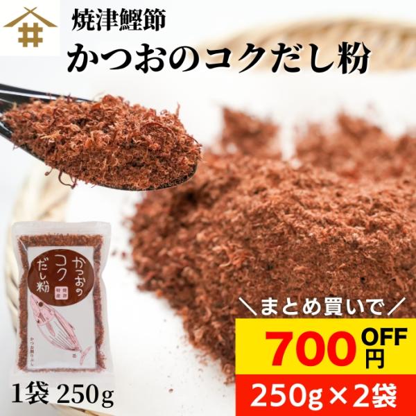 こんにちは、店長のミサキです。当店自慢のカツオ削りは、常に削りたてを袋詰めして発送します！お料理店から一般家庭まで幅広い分野の方にご利用いただいている商品になります。お蕎麦・うどん・お味噌汁・煮物・なんでも使えてお料理の幅が増すこと間違いな...