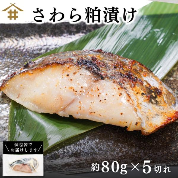 高級魚として人気の鰆(さわら)は、しっとりとした身質が特徴で特製漬け床にじっくりと漬け込んだ逸品！上品深く、味に深みがあります。料亭の味をご自宅でご堪能下さい。▼鰆粕漬け▼【原材料】さわら（韓国又は中国）、酒粕、発酵調味料、砂糖、たん白加水...
