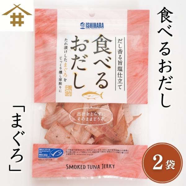 和食の魅力『だし』をそのままで、お召し上がりください。▼味付なまりぶし削り▼【原材料】きはだまぐろ(米国産）、砂糖、醤油(小麦・大豆を含む）、発酵調味料還元水飴、かつおぶし調味液、食塩、昆布調味液、黒胡椒、酵母エキス【内容量】35ｇ×2袋【...