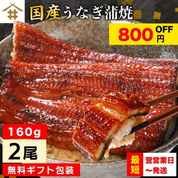 こんにちは、店長のミサキです。当店のうなぎ蒲焼は、国内加工鹿児島県産のうなぎです。水環境の整った地下水により育てられており、蒲焼は「焼き」にこだわり最もおいしく仕上がるよう4度繰り返しじっくりと焼きこんであります。長期熟成させたタレも幅広い...