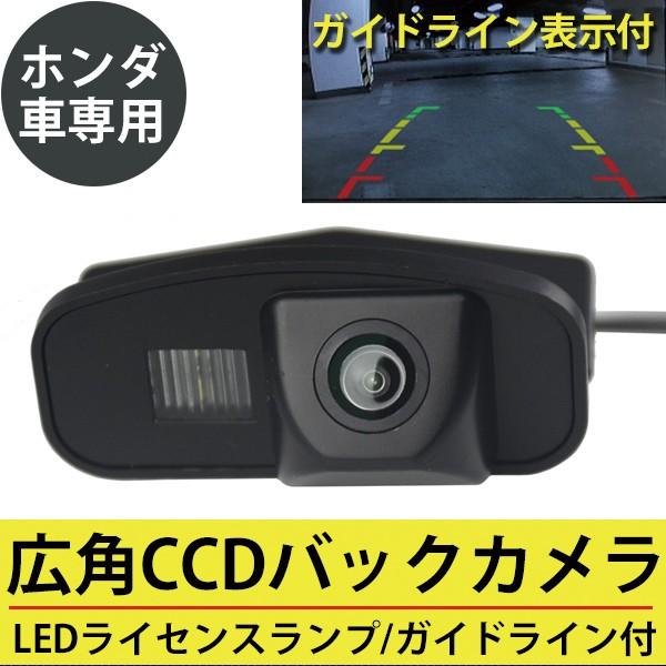 バックカメラ ホンダ Ccd 広角 フィット Ge6 Ge7 Ge8 Ge9 Gd1 Gd2 Gd3 Gd4 Led ライセンスランプ バックランプ Sasukeproject 通販 Yahoo ショッピング