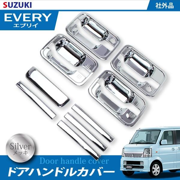 エブリィ メッキ da64 車用エアロパーツの人気商品・通販・価格比較