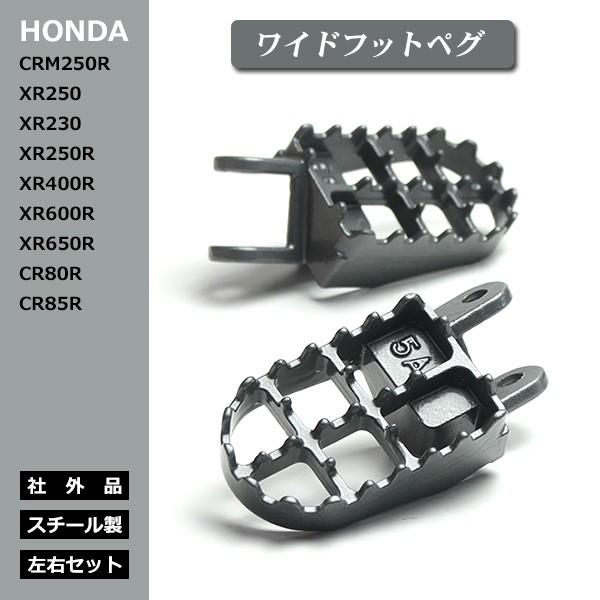 Amazon.co.jp: オートバイ フットペグ CR80用 CR85用 XR250用