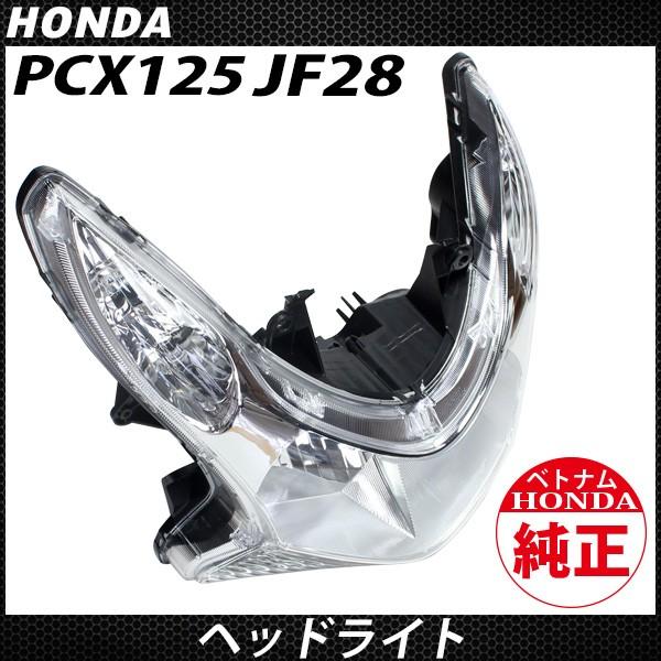 HONDA 純正 PCX125 JF28 PCX150 KF12 ヘッドライト ベトナム仕様 HONDA 純正 PCX125 JF28 PCX150 KF12 ヘッドライト ベトナム仕様