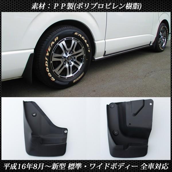 ハイエース 0系 マッドガード 標準 ワイド 泥除け 1台分セット 未塗装 ブラック 車検対応 純正タイプ 社外品 カスタム パーツ 外装 1型 2型 3型 4型 Buyee Buyee Japanese Proxy Service Buy From Japan Bot Online