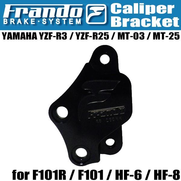 Frando YZF-R25 YZF-R3 40mmピッチ キャリパーサポート 298mm Frando YZF-R25 YZF-R3 40mmピッチ キャリパーサポート 298mm