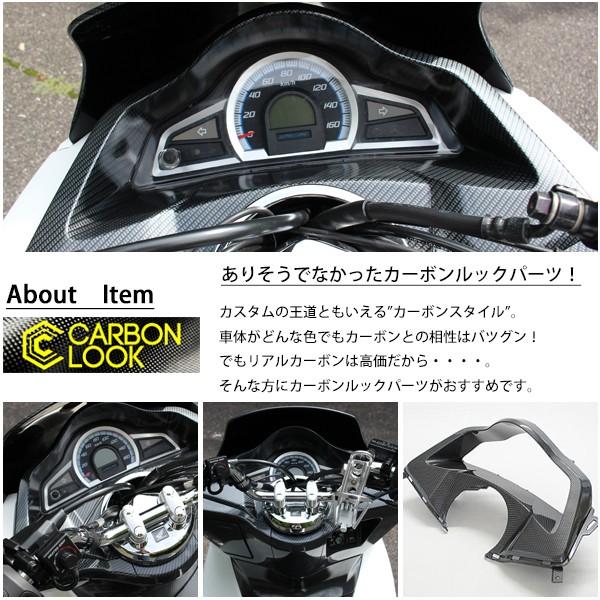 Pcx125 Pcx150 Jf56 Kf18 純正 外装 メーターフード カーボン調塗装 Pcx 交換 カスタム パーツ ホンダ 純正部品 新品 カーボン調カスタム Buyee Buyee 日本の通販商品 オークションの代理入札 代理購入