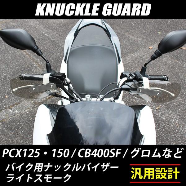 バイク シールド GIVI 汎用 セミスモーク おまけ付きナックルガード