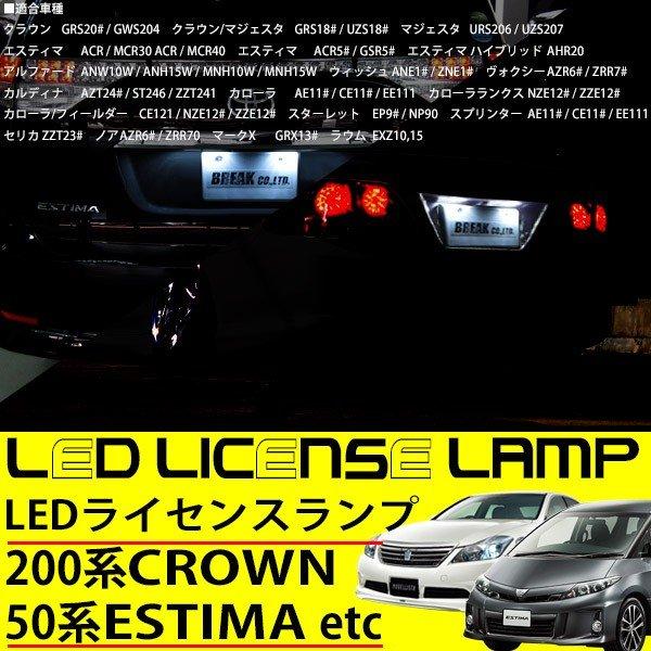 トヨタ Led ライセンスランプ 10系 アルファード 30系 50系 エスティマ 60系 70系 ノア ヴォクシー 180系 0系 クラウン マジェスタ 130系 マークx Sasukeproject 通販 Yahoo ショッピング