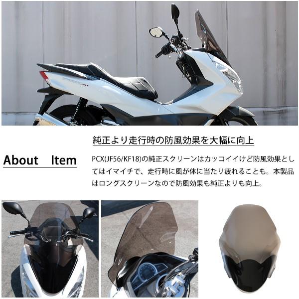 カスタムパーツ ロング Pcx 125 150 Jf56 Kf18 シールド ボディマウントシールド ライトスモーク フロント 外装 スクリーン Exuconsulting Ch