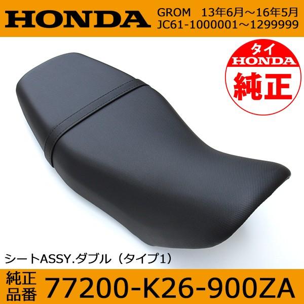 ホンダ 純正 グロム ノーマルシート ブラック 新品 HONDA GROM ホンダ 純正 グロム ノーマルシート ブラック 新品 HONDA GROM
