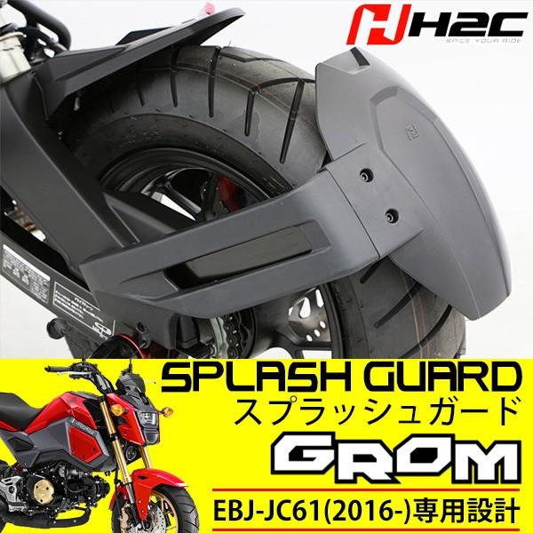 グロム GROM スプラッシュガード H2C タイホンダ純正 リア グロム GROM スプラッシュガード H2C タイホンダ純正 リア