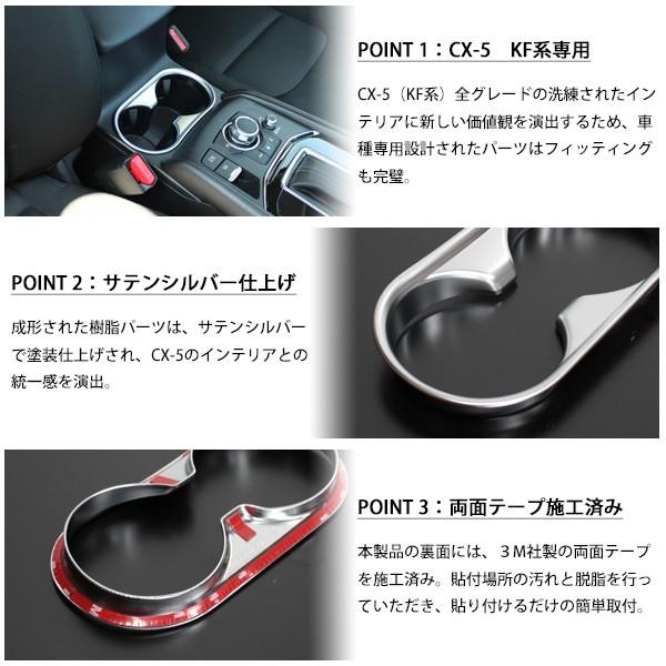 Cx 5 Kf ドリンクホルダー カバー 内装 カップホルダー ガーニッシュ Cx5 純正対応 カスタム パーツ インテリアパネル シルバー Buyee Buyee 日本の通販商品 オークションの代理入札 代理購入