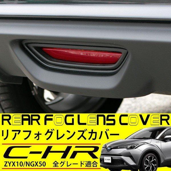 トヨタ C Hr リア リヤ フォグ ライト ランプ ダミー ギガランキングｊｐ