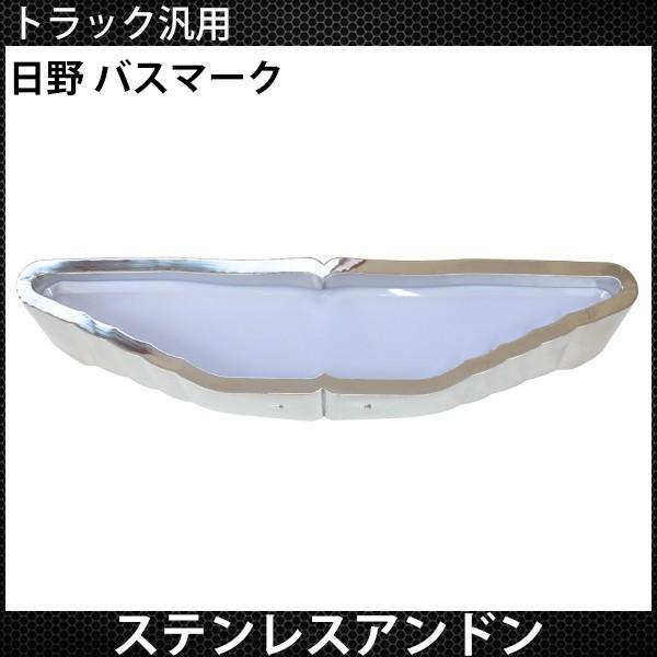 トラック アンドン 日野 バスマーク ステンレス トラック用品 トラック アンドン 日野 バスマーク ステンレス トラック用品
