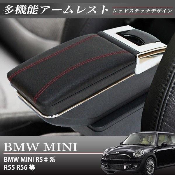 BMW ミニ mini R 55 56 57 58 59 アームレスト 後付け
