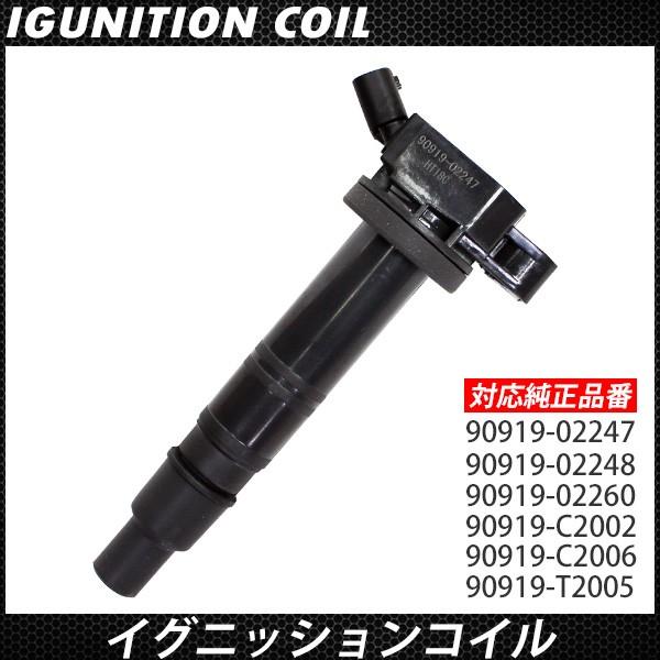 トヨタ シエンタ ヴィッツ カローラ ヴォクシー イグニッションコイル 点火コイル 1本 純正互換 社外品 交換 車 Sasukeproject 通販 Yahoo ショッピング