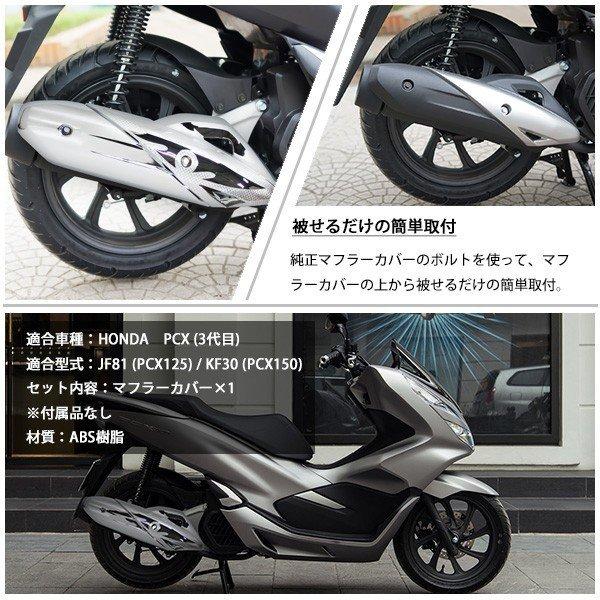 Pcx メッキ マフラーカバー 125 150 Jf81 Kf30 ハイブリッド 外装 カスタムパーツ 社外品 マフラー ガード プロテクター ガーニッシュ シルバー Buyee Buyee 日本の通販商品 オークションの入札サポート 購入サポートサービス