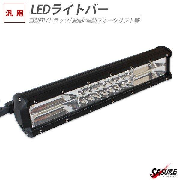 LED ライトバー 38cm 216W ワークライト 26000lm 12V 24V 作業灯 ハイパーコンボ 15インチ 補助灯 オフロード 防水 汎用 フォークリフト SUV ATV バギー 船舶