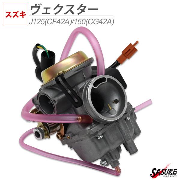 スズキ ヴェクスター 125 150 Cf42a Cg42a キャブレター 純正タイプ 社外品 ベクスター キャブレター修理 交換 予備 スクーター バイク パーツ Sasukeproject 通販 Yahoo ショッピング