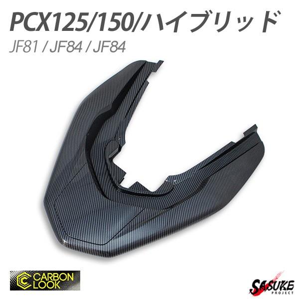 HONDA PCX125 PCX150 PCXハイブリッド グラブレールカバー ベトナム ホンダ 純正 カーボン調 JF81 KF30 JF84 外装 カバー 2点セット カスタムパーツ 社外品 :10003307:sasukeproject - 通販 - Yahoo!ショッピング HONDA PCX125 PCX150 PCXハイブリッド グラブレールカバー ベトナム ホンダ 純正 カーボン調 JF81 KF30 JF84 外装 カバー 2点セット カスタムパーツ 社外品 :10003307:sasukeproject - 通販 - Yahoo!ショッピング