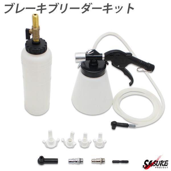 ワンマン ブレーキブリーダーキット ブレーキフルード ブレーキオイル メンテナンス 交換 エアー抜き 工具 Diy ツール 負圧式 エアー式 バイク 自動車 Sasukeproject 通販 Yahoo ショッピング