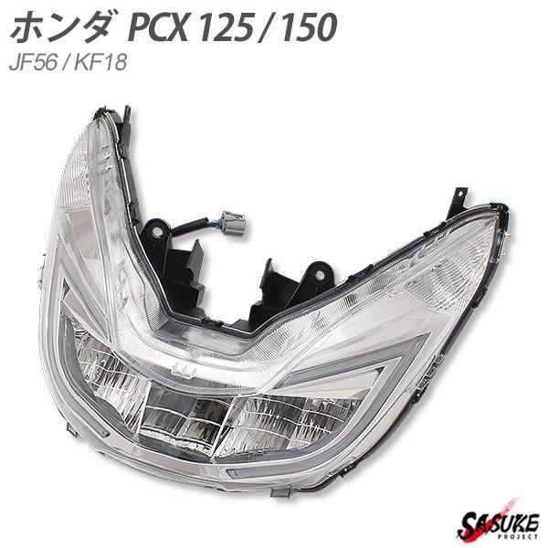 Pcx125 Pcx150 Jf56 Kf18 社外 ヘッドライト ホンダ Pcx 純正互換 パーツ Sasukeproject 通販 Yahoo ショッピング