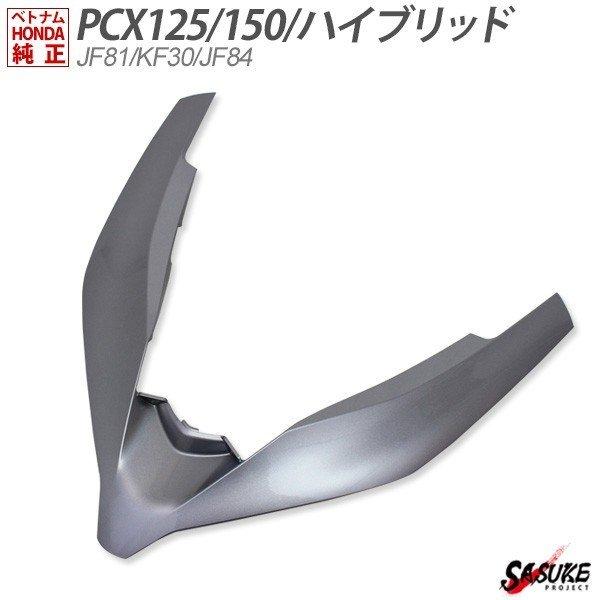 PCX125 JF81 PCX150 KF30 ハイブリッド JF84 フロントグリル ガーニッシュ ベトナム ホンダ 純正 シルバー カウル 外装 カバー 交換 パーツ :10003388:sasukeproject - 通販 - Yahoo!ショッピング PCX125 JF81 PCX150 KF30 ハイブリッド JF84 フロントグリル ガーニッシュ ベトナム ホンダ 純正 シルバー カウル 外装 カバー 交換 パーツ :10003388:sasukeproject - 通販 - Yahoo!ショッピング