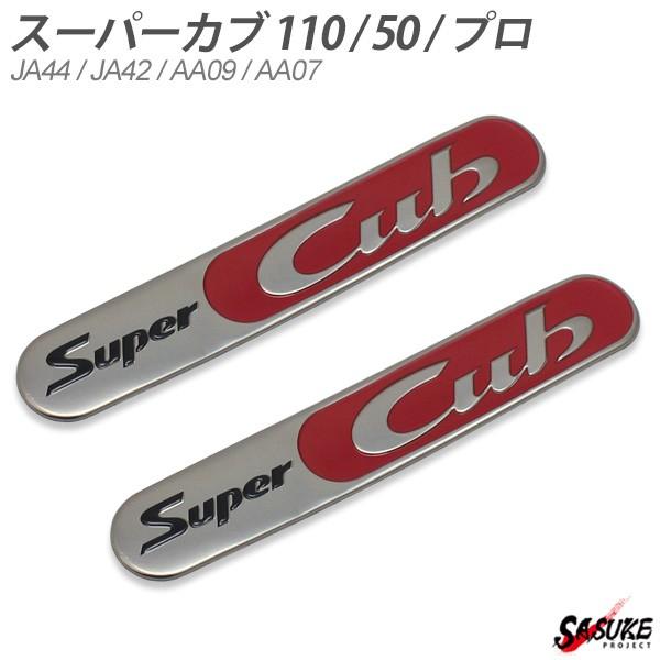H2c ホンダ スーパーカブ 50 110 プロ エンブレム ステッカー タイ Honda 純正 シール 2枚セット カブ Cub Ja44 Ja42 09 07 Sasukeproject 通販 Yahoo ショッピング