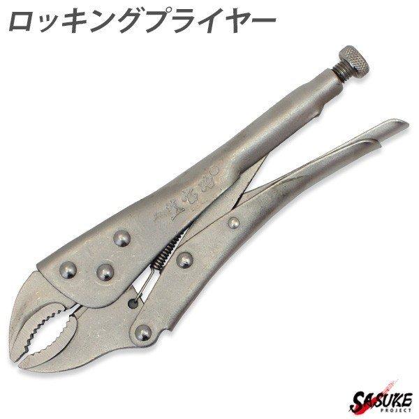ロッキングプライヤー バイスプライヤー 10インチ 225mm ペンチ 曲線あご プライヤ 切削加工 鈑金 溶接 固定 締付 工具 Diy Sasukeproject 通販 Yahoo ショッピング