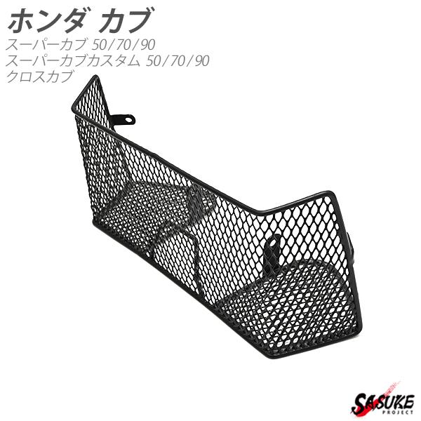 ホンダ スーパーカブ 50 70 90 プレスカブ インナーラック バスケット