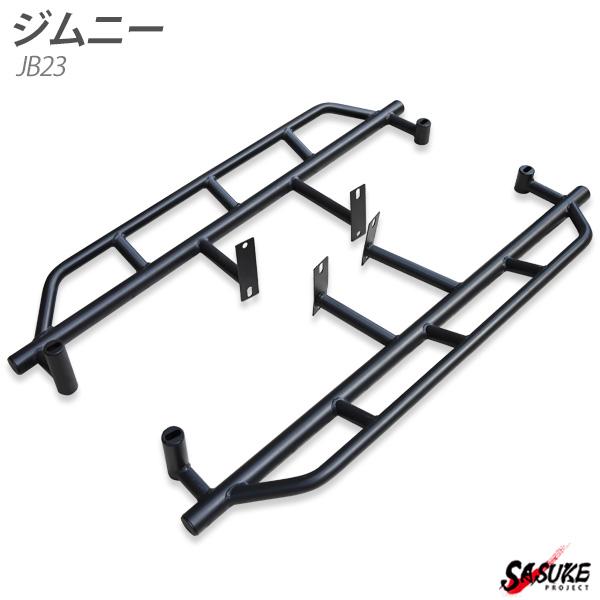 中古品ジムニー JB23　JB43　サイドステップ ロックスライダー 左右セット ジムニー JB23 ロックスライダー サイドステップ 左右セット スチール