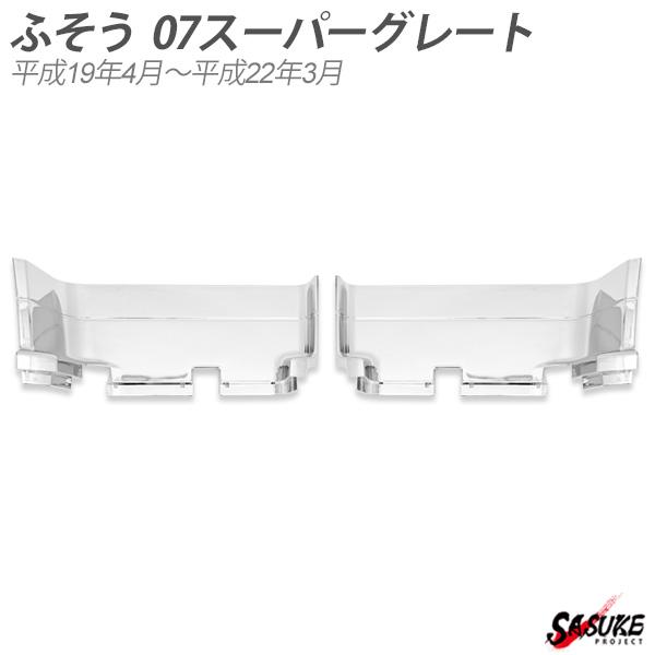 三菱ふそう純正未使用07スーパーグレート用　助手席側メッキステップ アッパー 三菱ふそう 07 スーパーグレート メッキ ステップ ミドル 左右セット