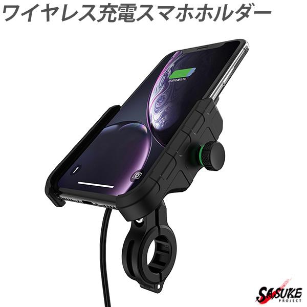 バイク スマホホルダー ワイヤレス充電 Qi スマホ スタンド 充電機能付き バイク用 ハンドル ミラー 取り付けステー Sasukeproject 通販 Yahoo ショッピング