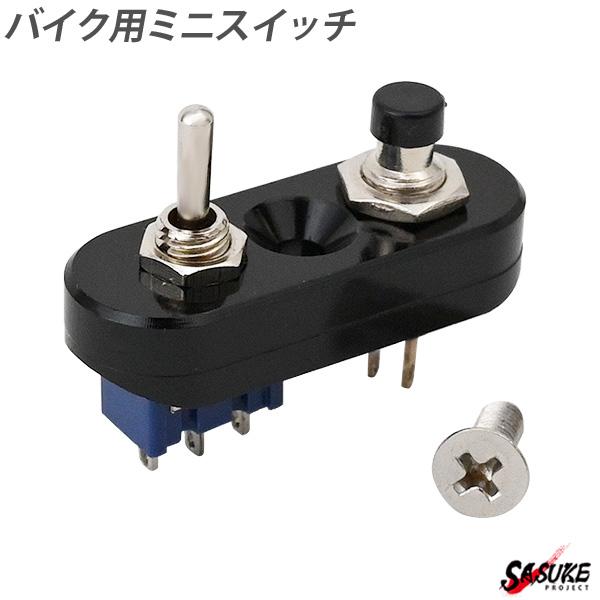 SR400　エストレヤ　等22ミリ　ハンドル用　コンパクト　スイッチ　カフェに SR400エストレヤ等22ミリハンドル用コンパクトスイッチカフェに