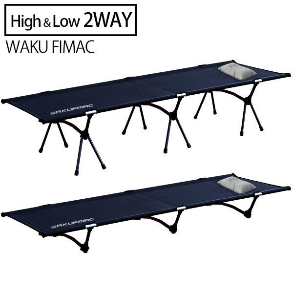 【waku fimac】 2WAY コット 黒 WAKU FIMAC waku fimac 2WAY コット キャンプ アップグレード