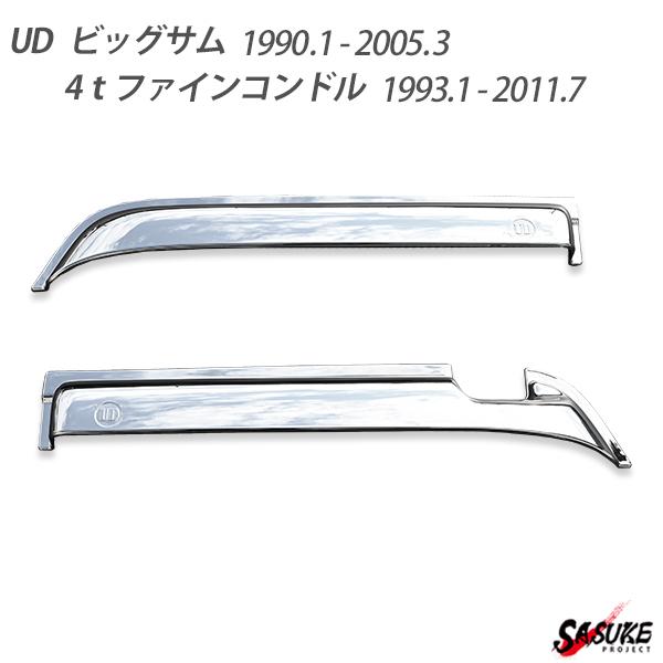 UD ビッグサム ビックサム ファインコンドル メッキ ドア バイザー