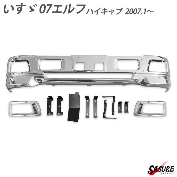 いすゞ 07エルフ ハイキャブ メッキ フロントバンパー フォグランプ 