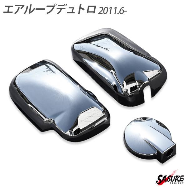 日野 エアループ デュトロ 標準車 平成23年6月〜 メッキ ミラー カバー
