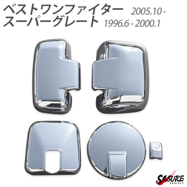 【しゅんくん】三菱ふそう純正ファイター用メッキミラーカバー左右セット新品 しゅんくん】三菱ふそう純正ファイター用メッキミラーカバー左右セット