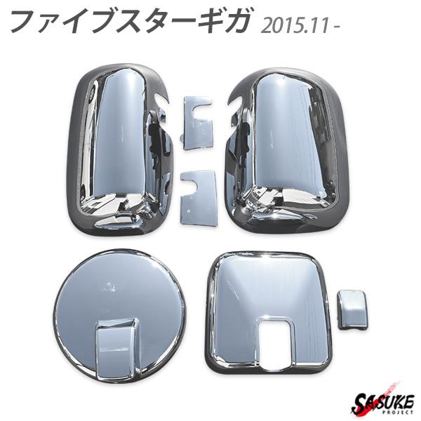 いすゞ ファイブスターギガ 大型 平成27年11月 メッキ ミラー カバー ワイパー ヒーター付ミラー車 セット カスタムパーツ Sasukeproject 通販 Yahoo ショッピング