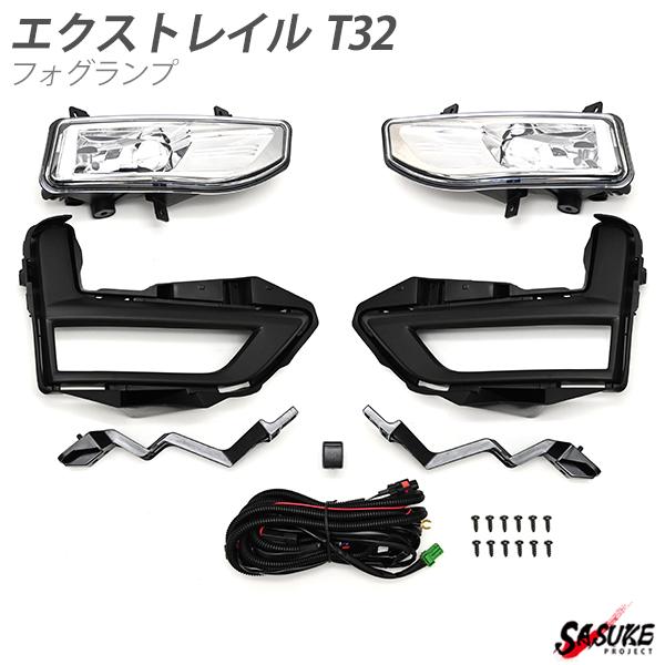 エクストレイル 後期 フォグランプ セット T32 キット フル