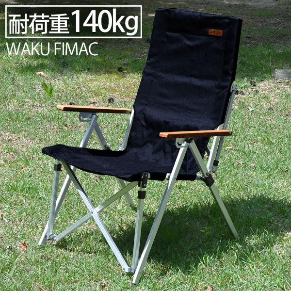 waku fimac アウトドアチェア リクライニングチェア アームチェア Amazon.co.jp: waku fimac アウトドアチェア リクライニング
