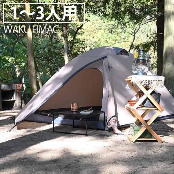 wakufimac テント 1人用 2人用 3人用 ソロテント ドームテント タン